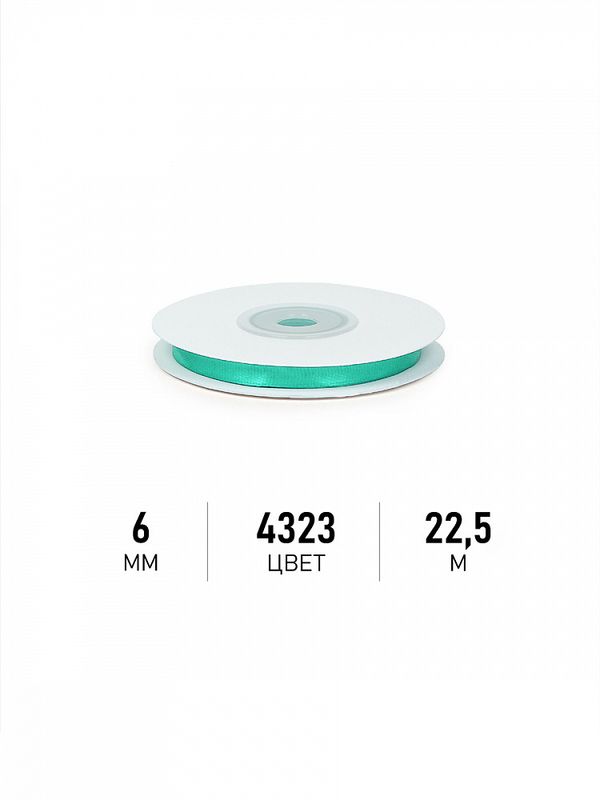 Лента атласная 1-сторонняя 6.0 мм / 22.5±1 метра, 3037 ярк.салатовый, Magic4Hobby