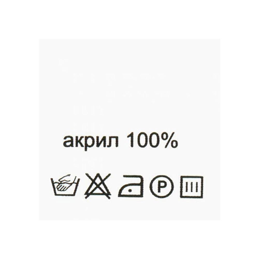 Этикетка-состав, белый, 30х30 мм, 100 шт, акрил 100%