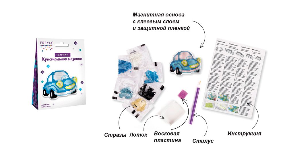 Алмазная (кристальная) мозаика Фрея, магнит Машинка, 8,5х6,5 см