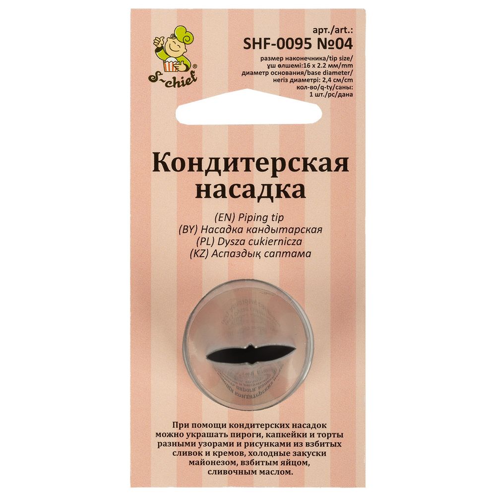 Кондитерская насадка ⌀24 мм, металл, 1 шт, №04 листья, S-Chief SHF-0095