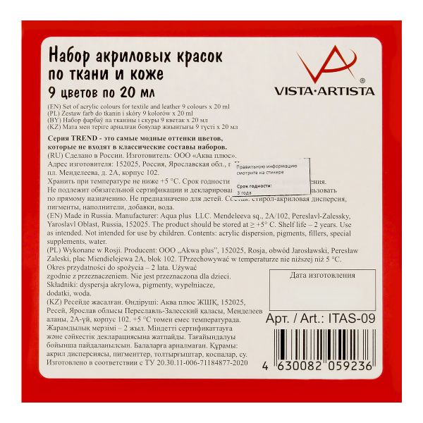 Набор красок по ткани и коже 9 цв. 20 мл, Vista-Artista idea ITAS-09