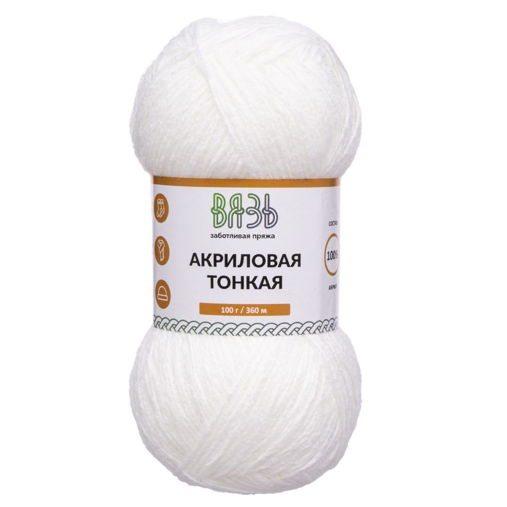 Пряжа Вязь Акриловая тонкая / уп.3 мот. по 100 г, 360 м, 001 белый