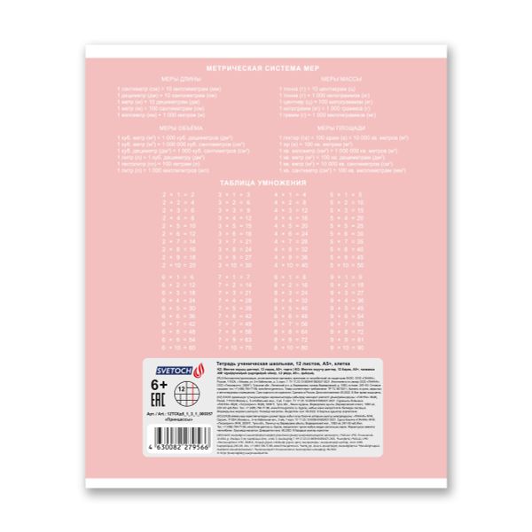 Тетрадь ученическая школьная A5+ 12 л. на скобе, 25 шт, клетка, 000357 Принцессы, Светоч 12ТСКд5_1_3_1