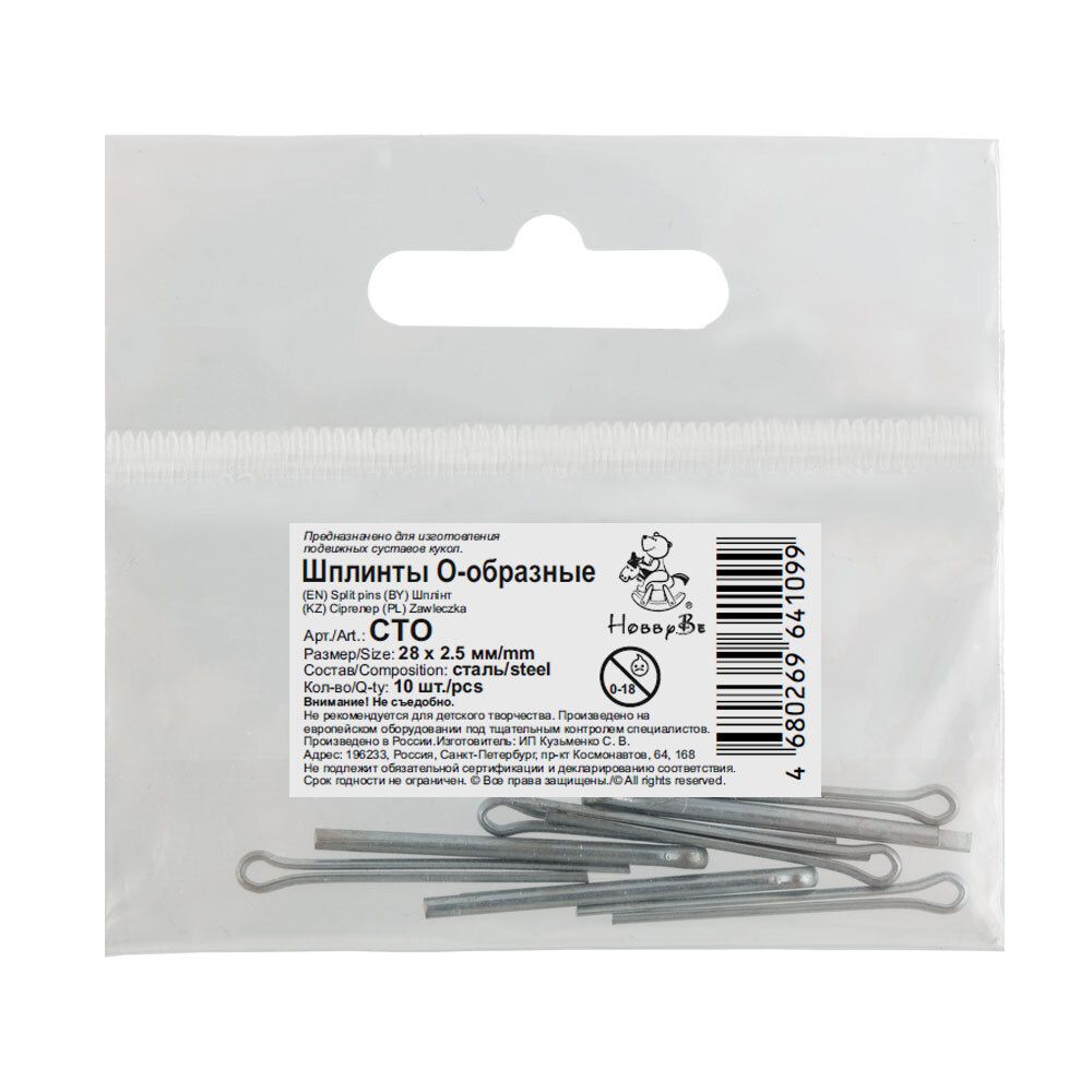 Шплинты стальные О-образные 28х2.5 мм, 100 шт, HobbyBe CTO