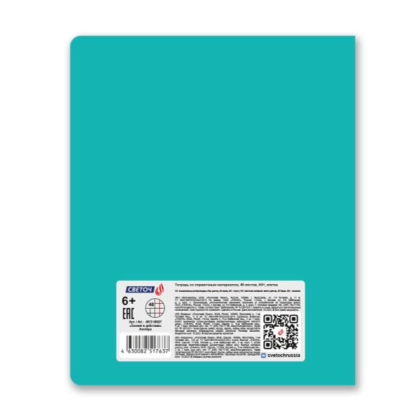 Тетрадь со справочным материалом Знания в действии, A5+ 48 л. на скобе 60 г/м², белизна 90%, 10 шт, клетка, 00827 Алгебра, Светоч 48Т2