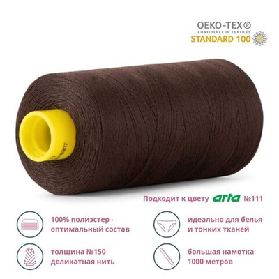 Нитка особо тонкая Gutermann Mara №150 (150/2), 1000 м, 713953, цв. 1512 темный шоколад, 1 катушка