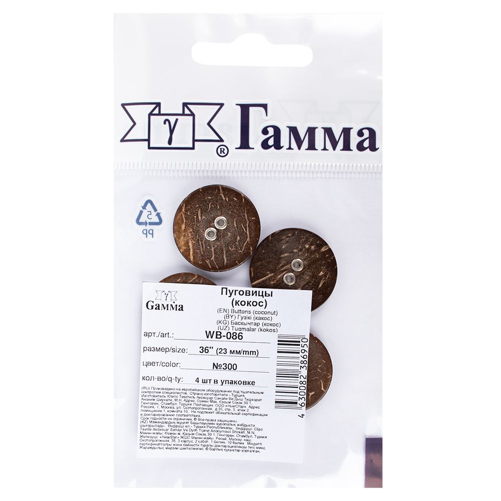Пуговицы 2 прокола 23 мм, 4 шт, кокос, №300 коричневый, Gamma WB-086