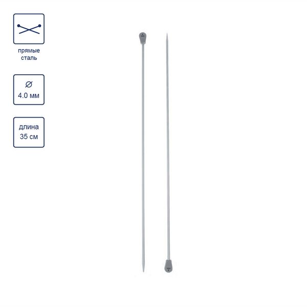 Спицы прямые металл ⌀4.0 мм, 35 см, с покрытием, Gamma KN2H