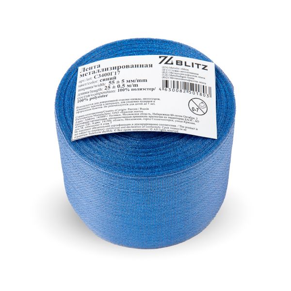 Лента металлизированная 55.0 мм / 25±1 метров, синий, Blitz С3400Г17