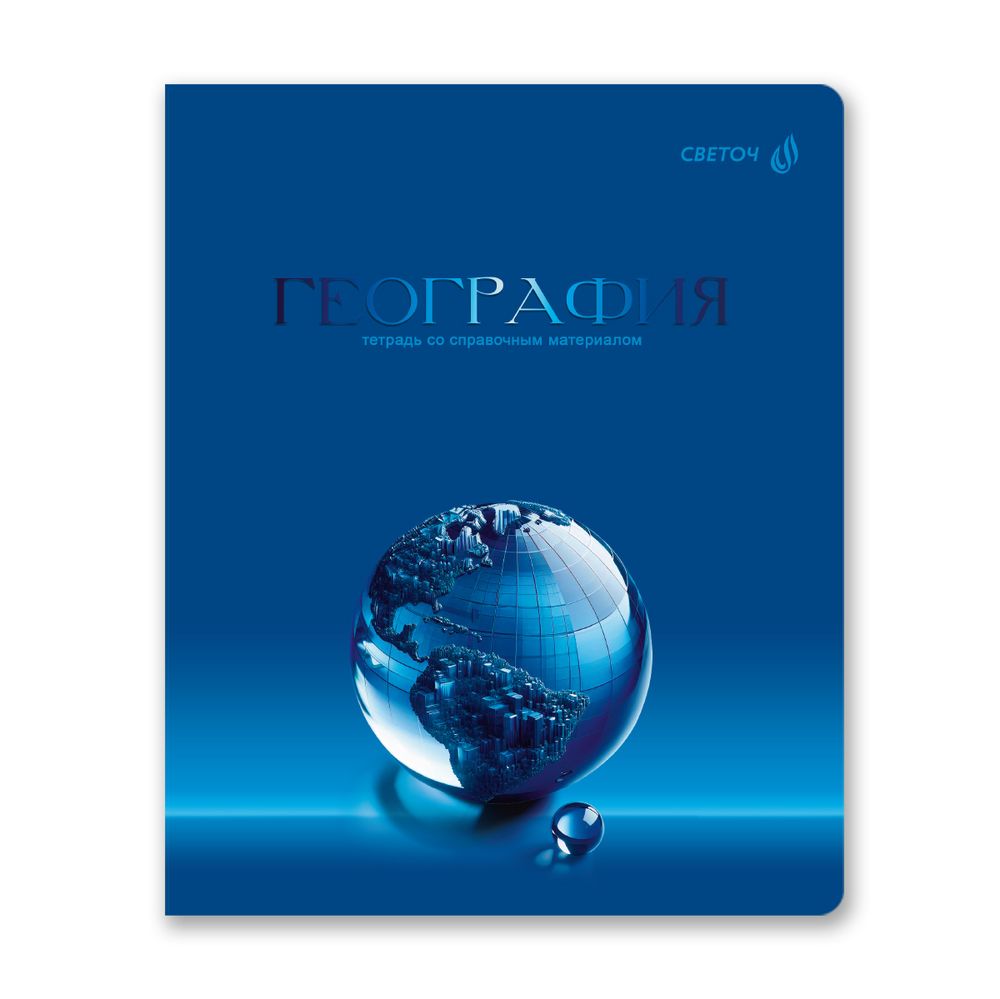 Комплект тетрадей со справочными материалами Кристалл тайного, глянц.ламинация, A5 48 л. 12 шт на скобе 65 г/м², белизна 100% 1 шт клетка/линия, 01885 12 предметов, Светоч Т296