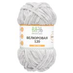 Пряжа Вязь Велюровая 120 / уп.3 мот. по 100 г, 120 м, 08 светло-серый
