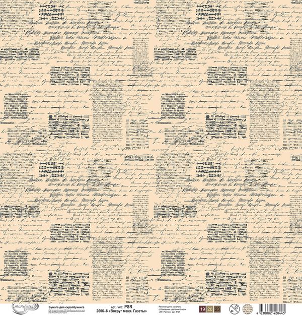 Бумага для скрапбукинга Вокруг меня. Газеты 190 г/м², 30.5х30.5 см, 10 шт, 6, Mr.Painter PSR 2606
