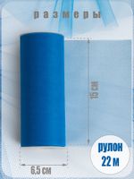 Фатин на шпульке средней жесткости 150 мм / 22.86 метра, TBY.MS.200.19, цв.19 синий