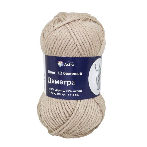 Пряжа Astra Premium (Астра Премиум) Деметра / уп.3 мот. по 100 г, 100 м, 12 бежевый