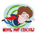Кристальная (алмазная) мозаика Фрея CMF-ALVM-121, магнит, Опять мир спасать, 11.5х10 см