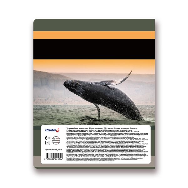 Тетрадь предметная Разные интересы A5+ 48 л. на скобе, 10 шт, клетка, Биология 48ТСК5 000149, Светоч