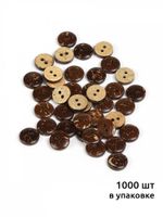 Пуговица кокос 2 прокола 18L=11 мм, TBY.B310 цв.натуральный, 1000 шт