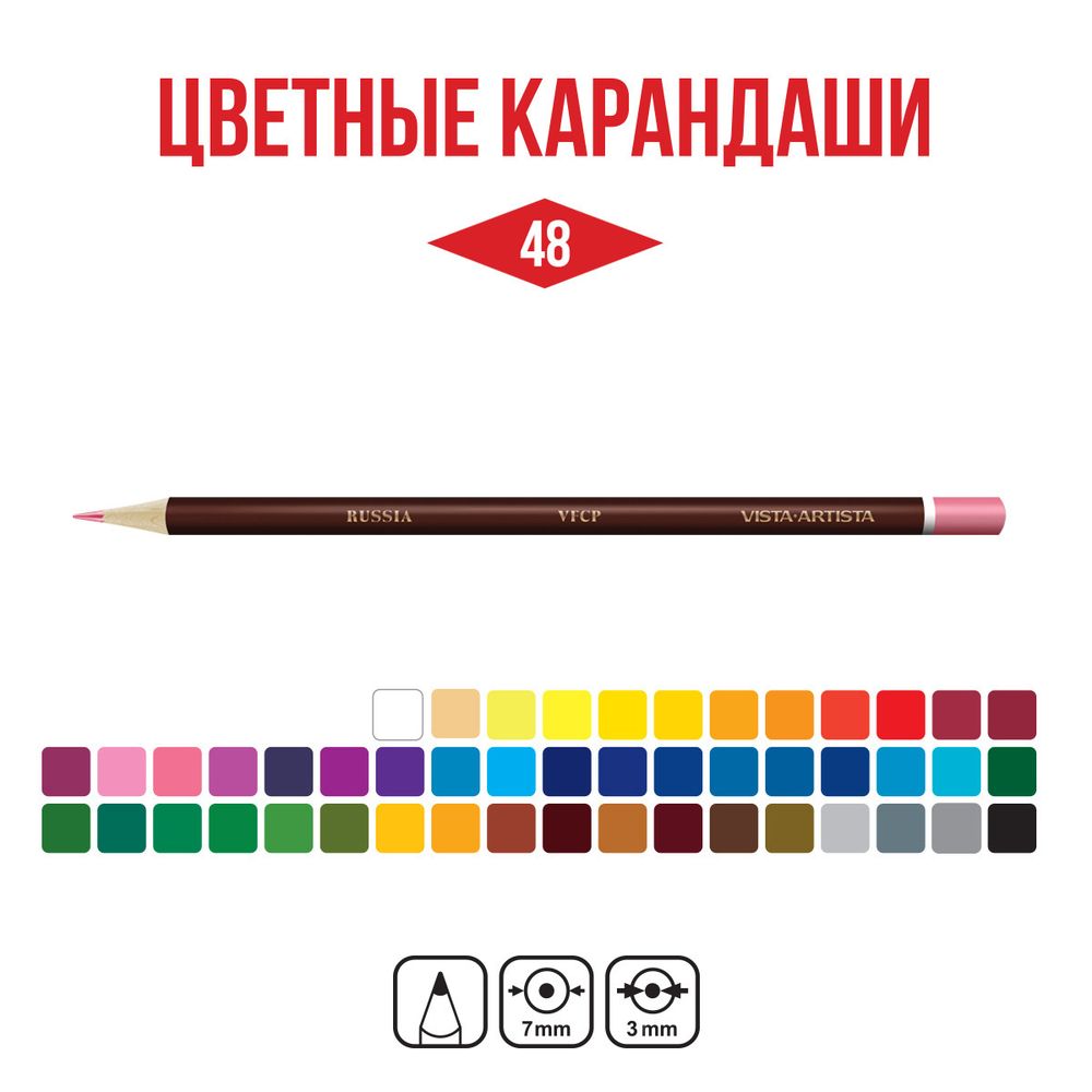 Набор цветных карандашей заточенный 4х48 цв, Vista-Artista Fine VFCP-48